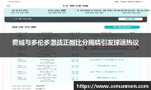 费城与多伦多激战正酣比分揭晓引发球迷热议